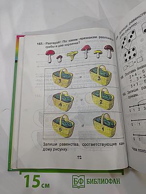 Математика 1 класс