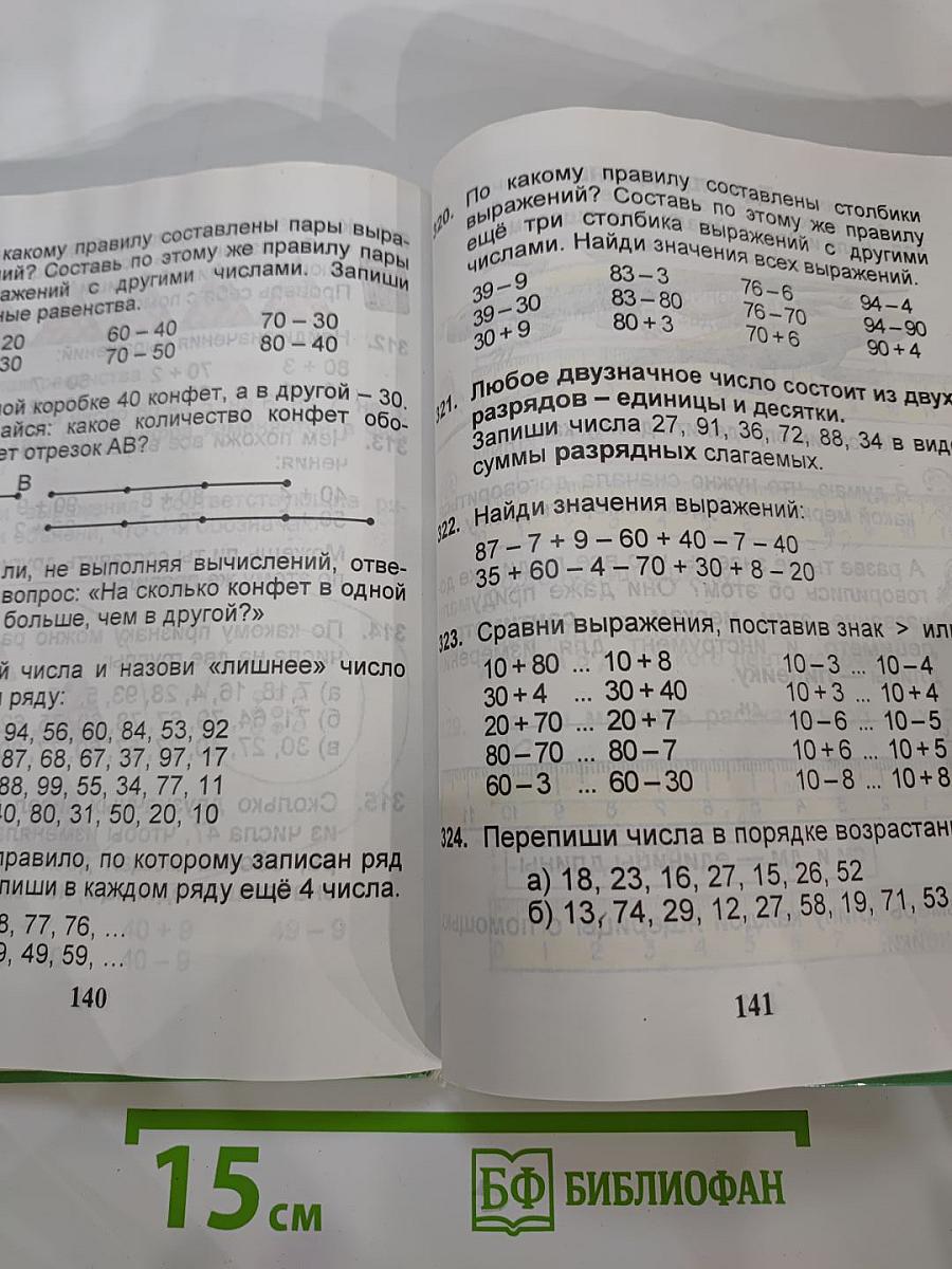 Математика 1 класс