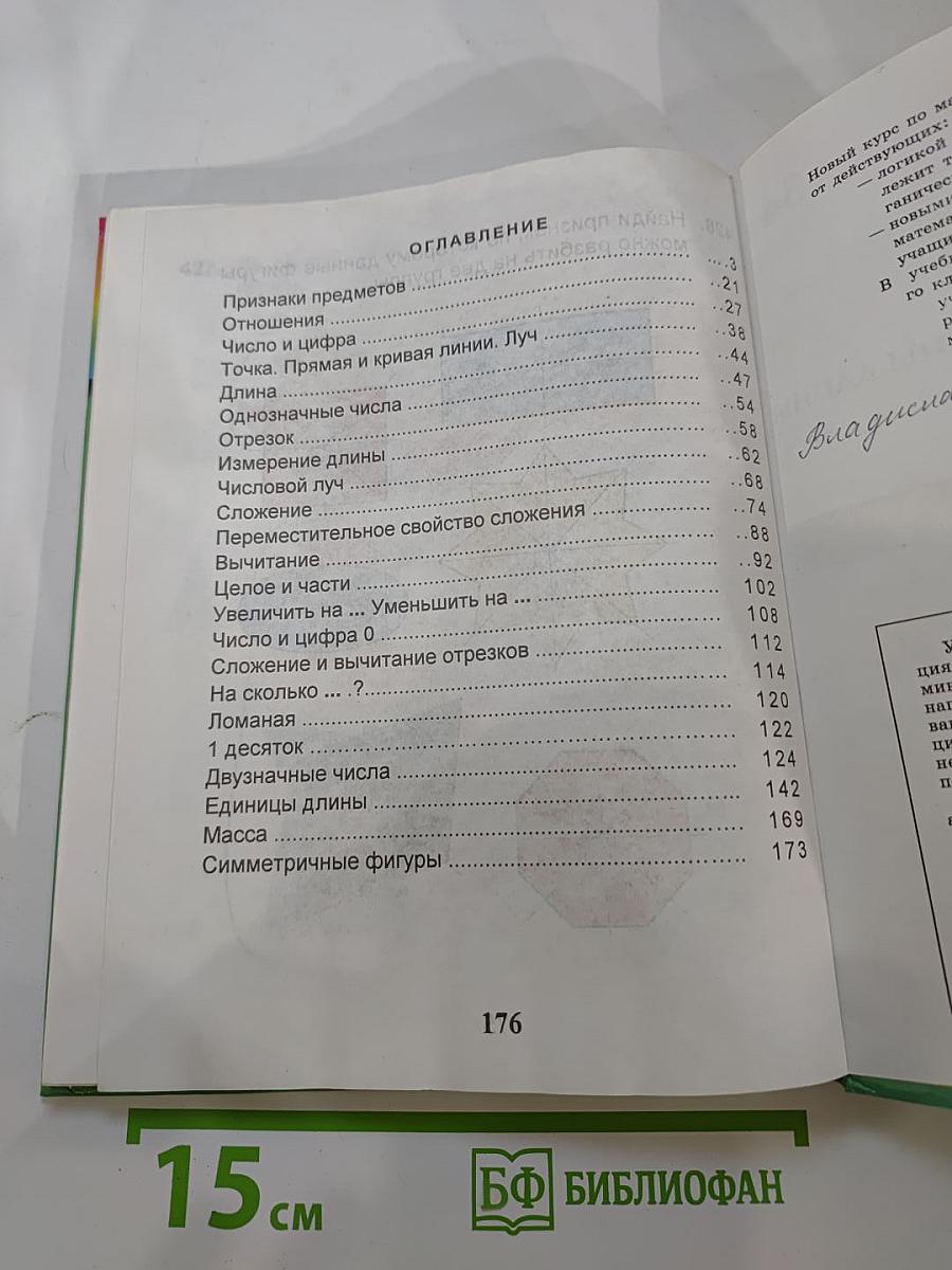Математика 1 класс