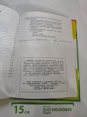 Математика 1 класс