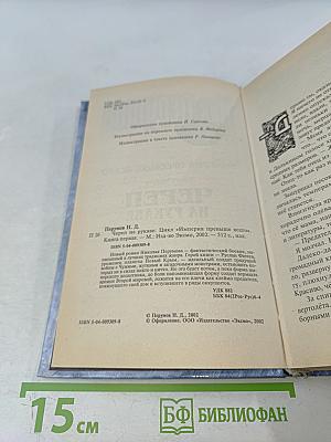 Череп на рукаве. Империя превыше всего. Книга первая