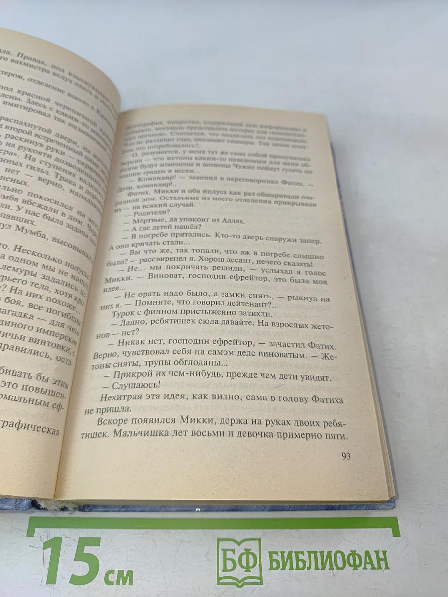 Череп на рукаве. Империя превыше всего. Книга первая