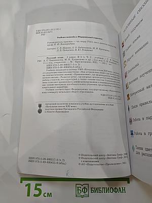 Русский язык, 3 класс, Часть вторая