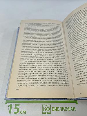 Череп на рукаве. Империя превыше всего. Книга первая