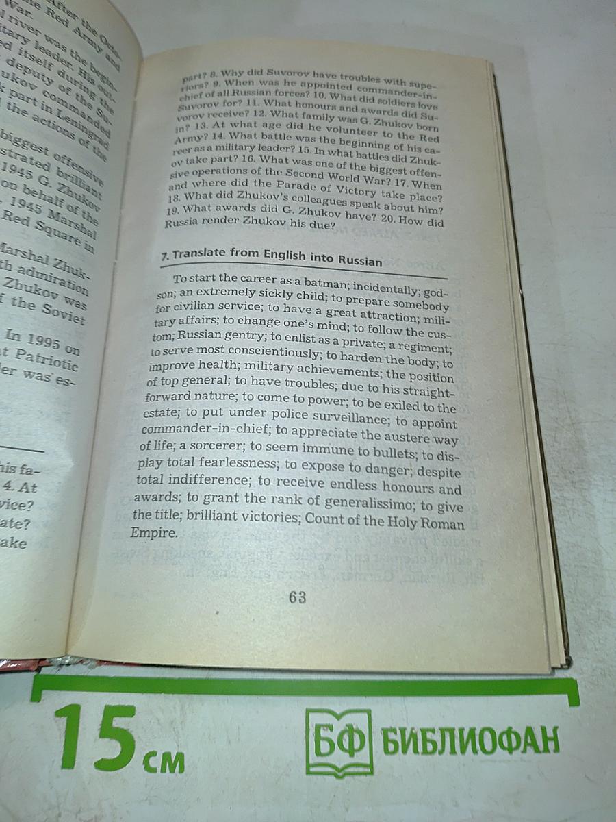 Английский язык для поступающих в вузы