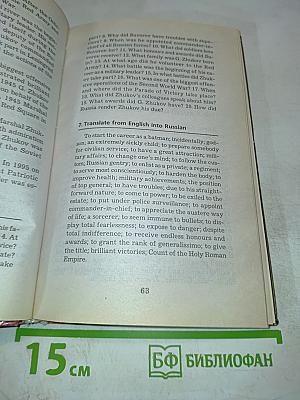 Английский язык для поступающих в вузы