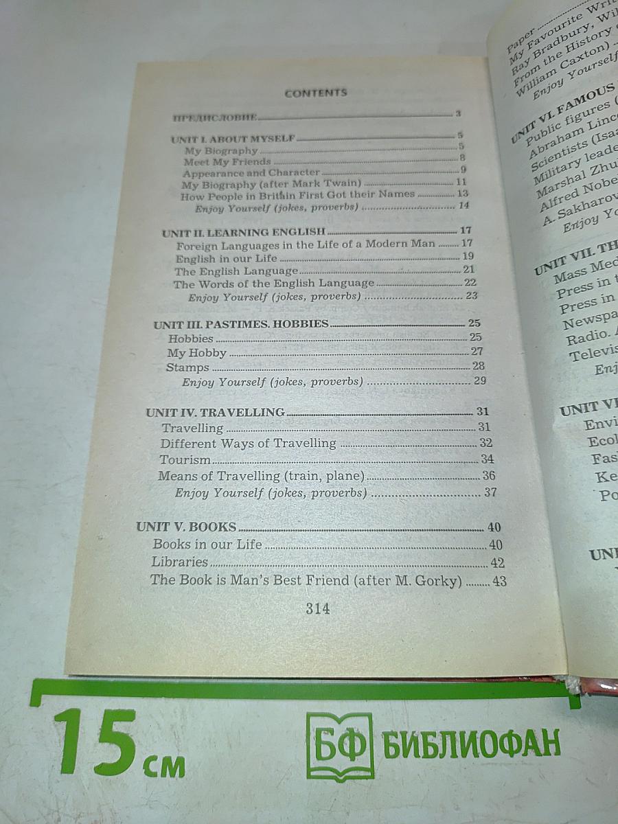 Английский язык для поступающих в вузы