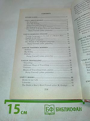 Английский язык для поступающих в вузы