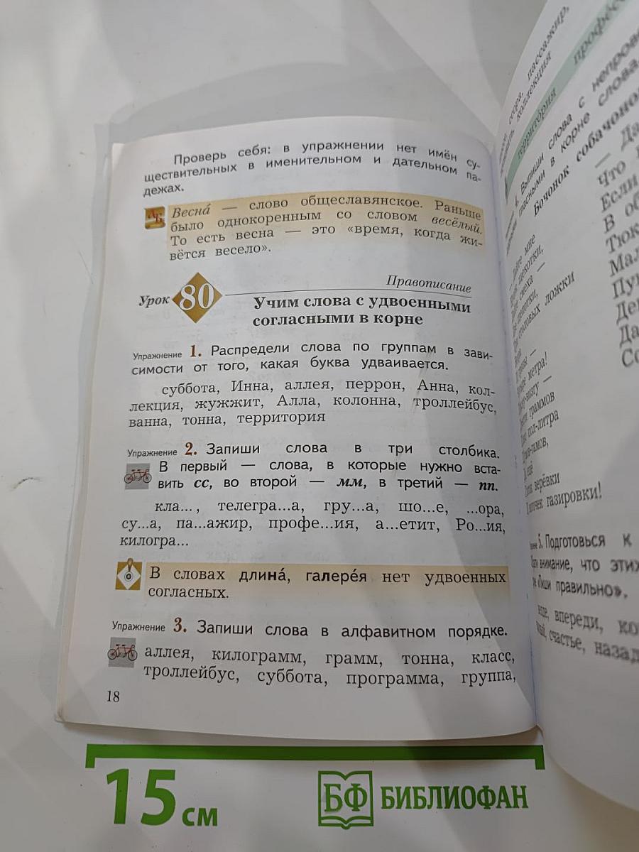 Русский язык, 3 класс, Часть вторая