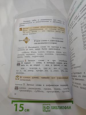 Русский язык, 3 класс, Часть вторая