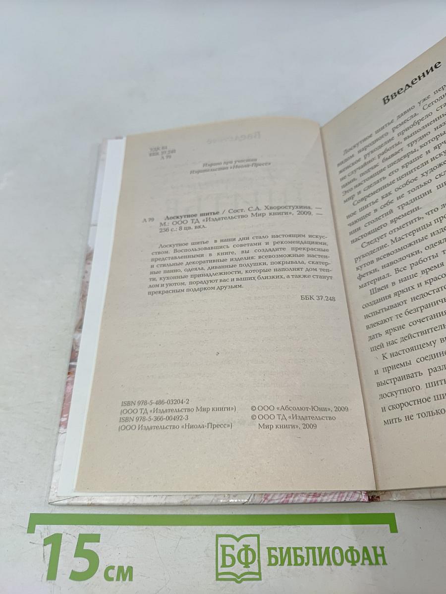 Лоскутное шитье