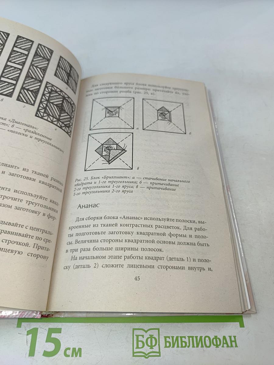 Лоскутное шитье