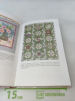 Лоскутное шитье