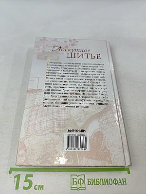 Лоскутное шитье