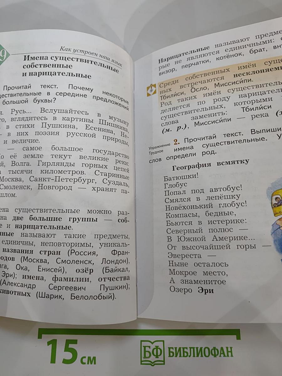 Русский язык, 3 класс, Часть вторая
