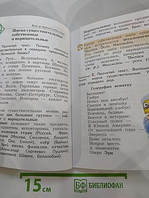 Русский язык, 3 класс, Часть вторая