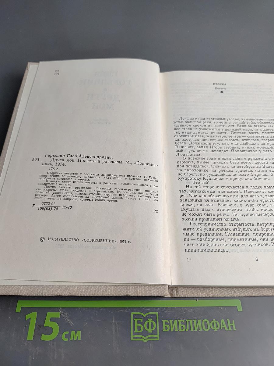 Други мои. Повести и рассказы.