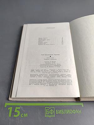 Други мои. Повести и рассказы.