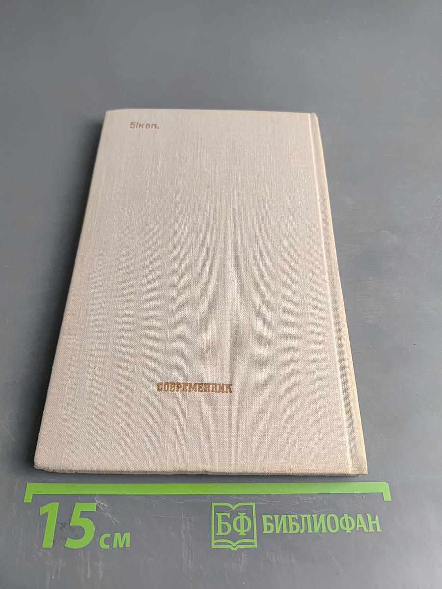 Други мои. Повести и рассказы.