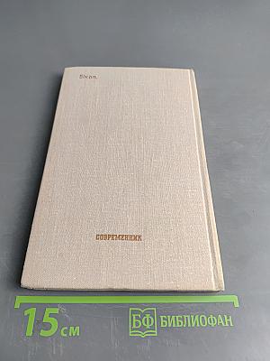 Други мои. Повести и рассказы.