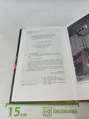 Истории Оксаны Пушкиной. Великая сила любви