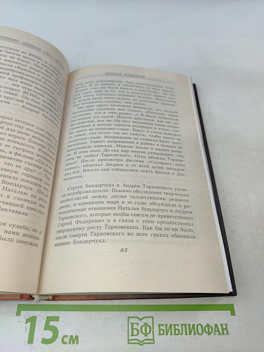 Истории Оксаны Пушкиной. Великая сила любви