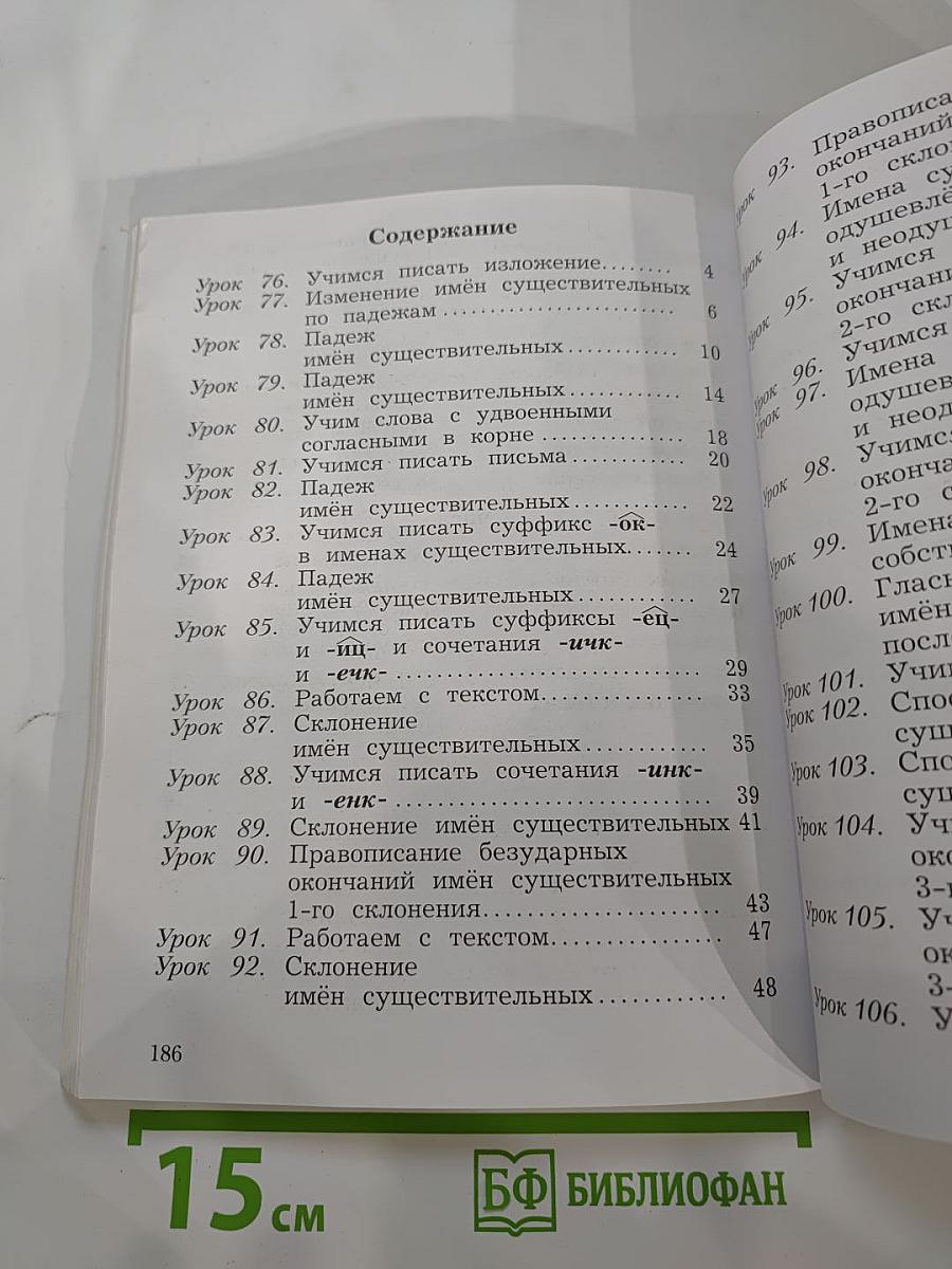 Русский язык, 3 класс, Часть вторая