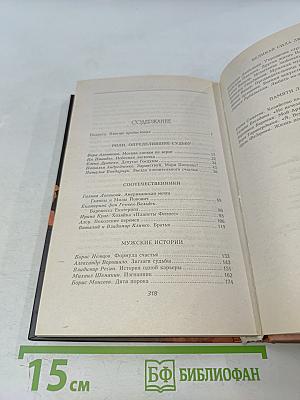 Истории Оксаны Пушкиной. Великая сила любви