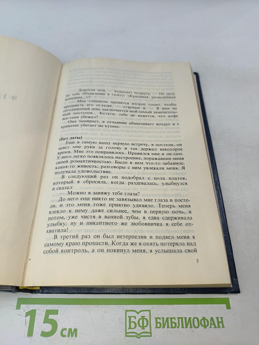 Любовь без правил