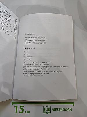 Русский язык, 3 класс, Часть вторая