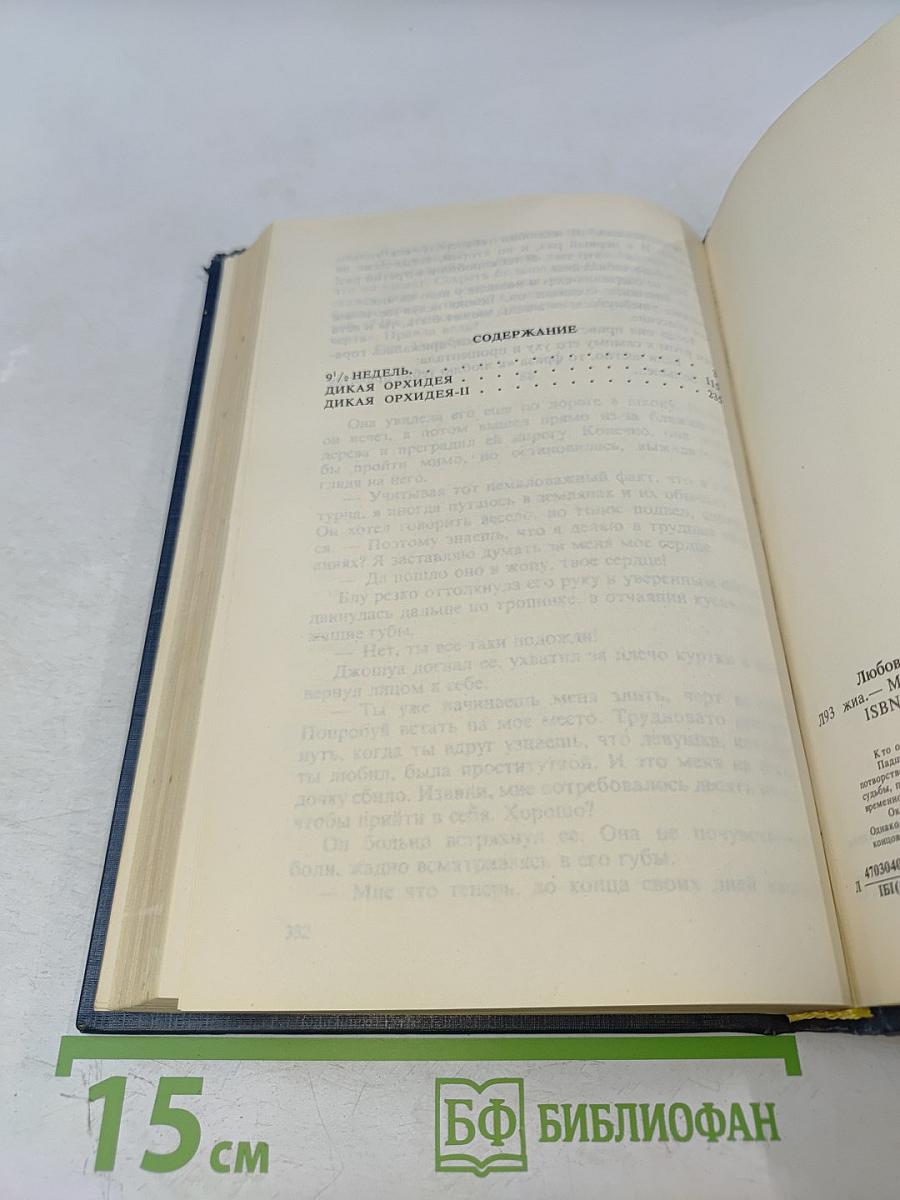 Любовь без правил