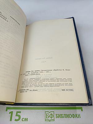 Любовь без правил