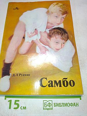 Самбо