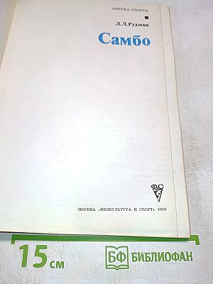 Самбо
