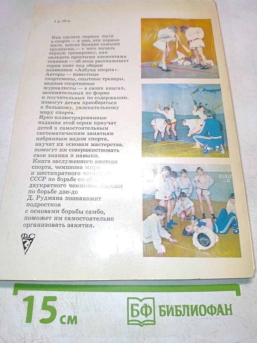 Самбо