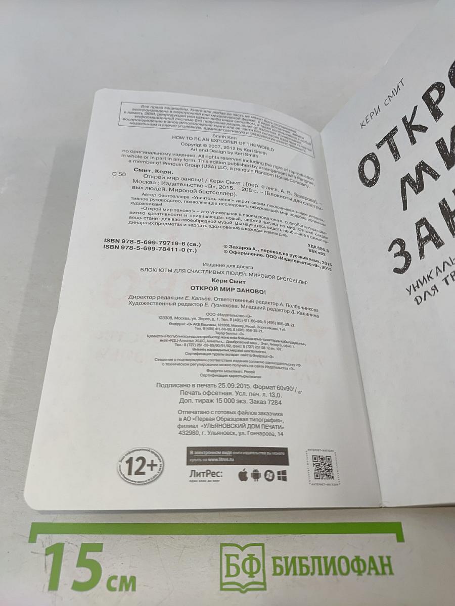 Открой мир заново! Уникальное руководство для творческих людей