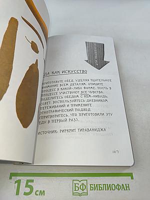 Открой мир заново! Уникальное руководство для творческих людей