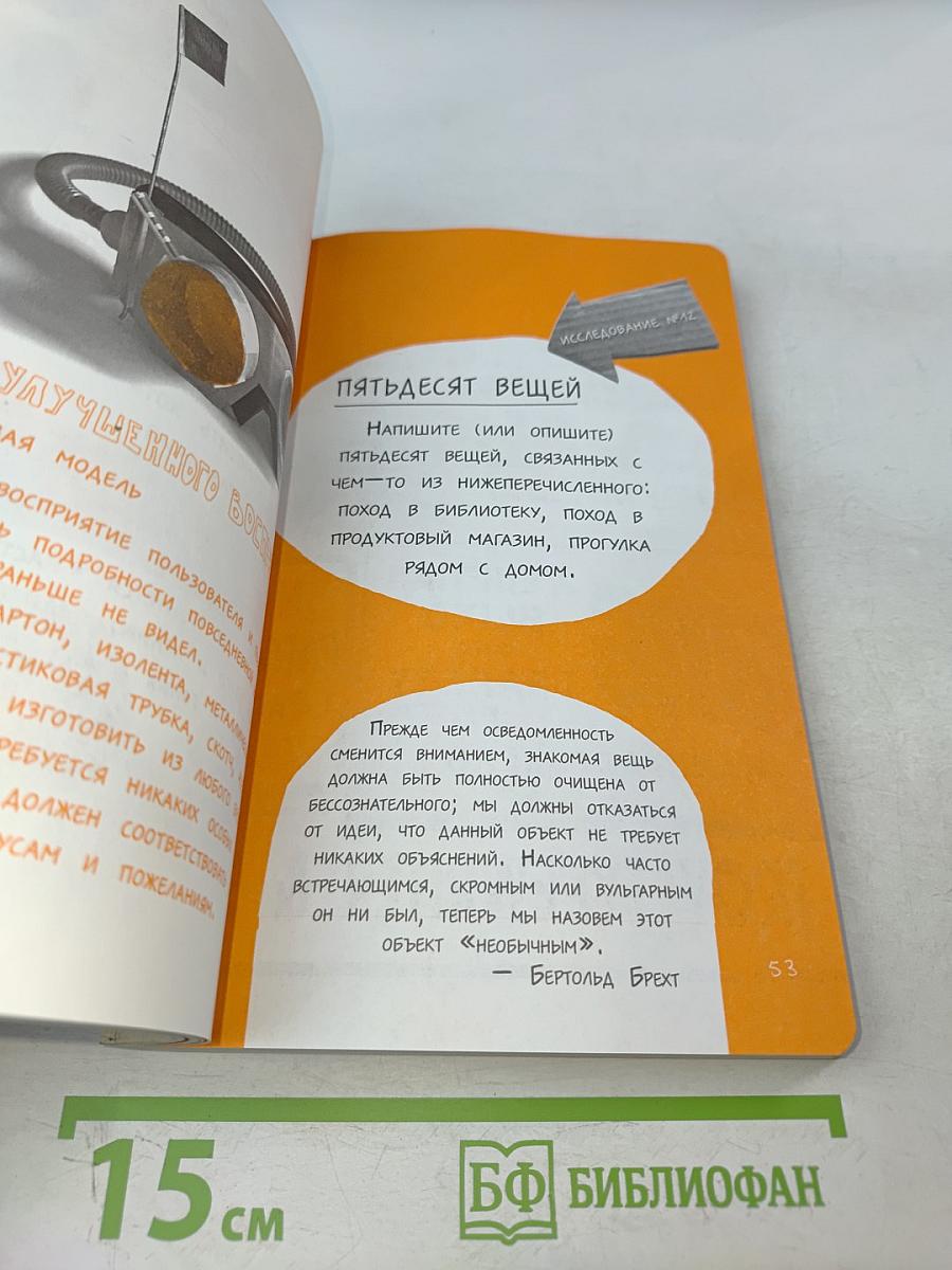 Открой мир заново! Уникальное руководство для творческих людей