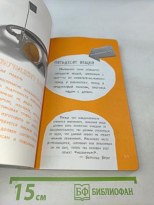 Открой мир заново! Уникальное руководство для творческих людей