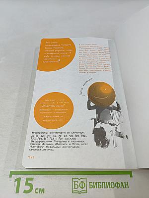 Открой мир заново! Уникальное руководство для творческих людей