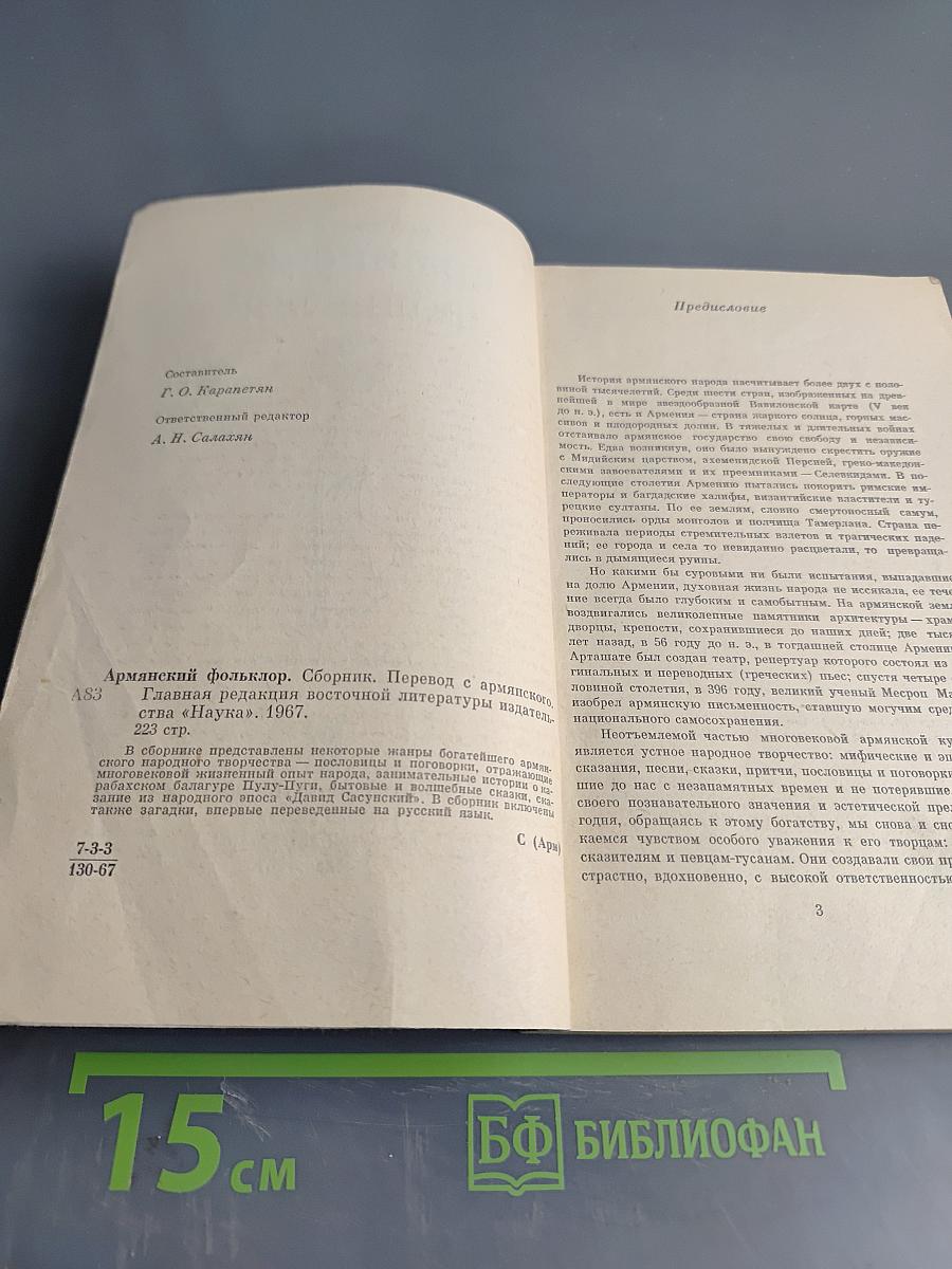 Армянский фольклор