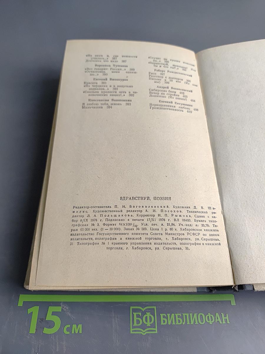 Здравствуй, поэзия