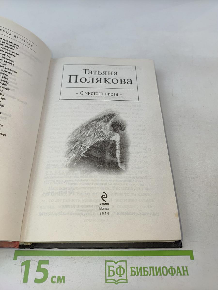 С чистого листа