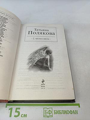 С чистого листа