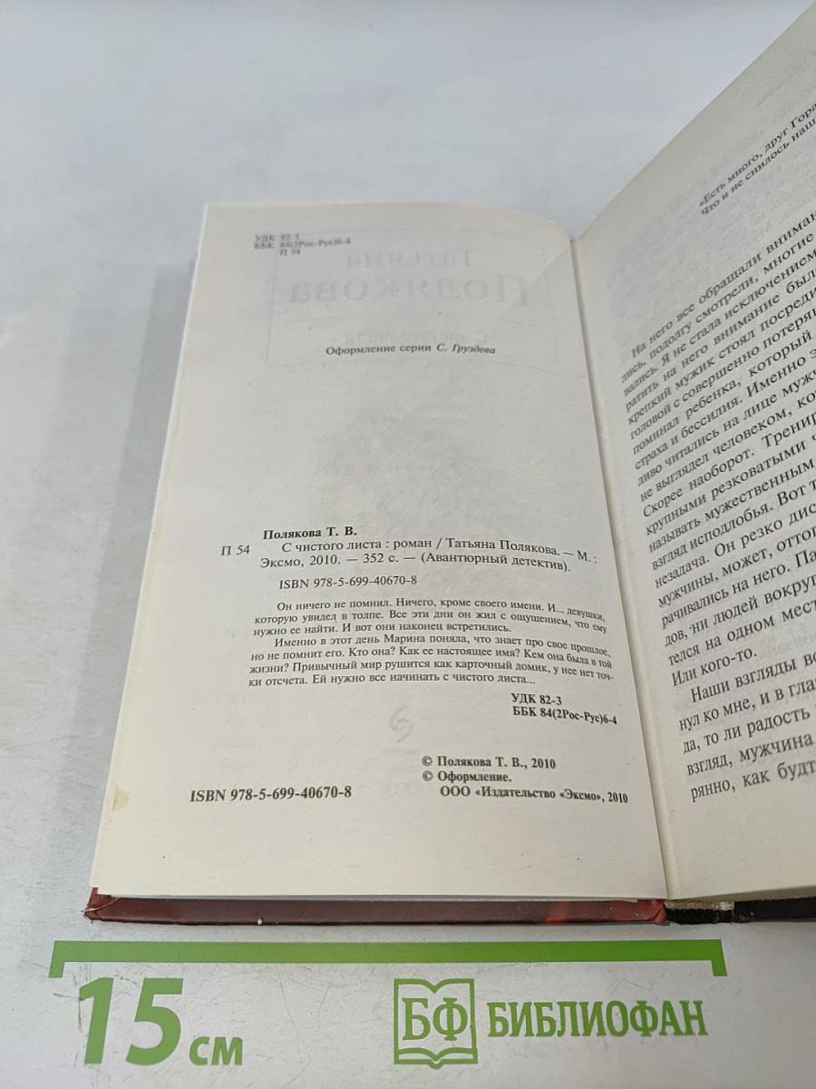 С чистого листа