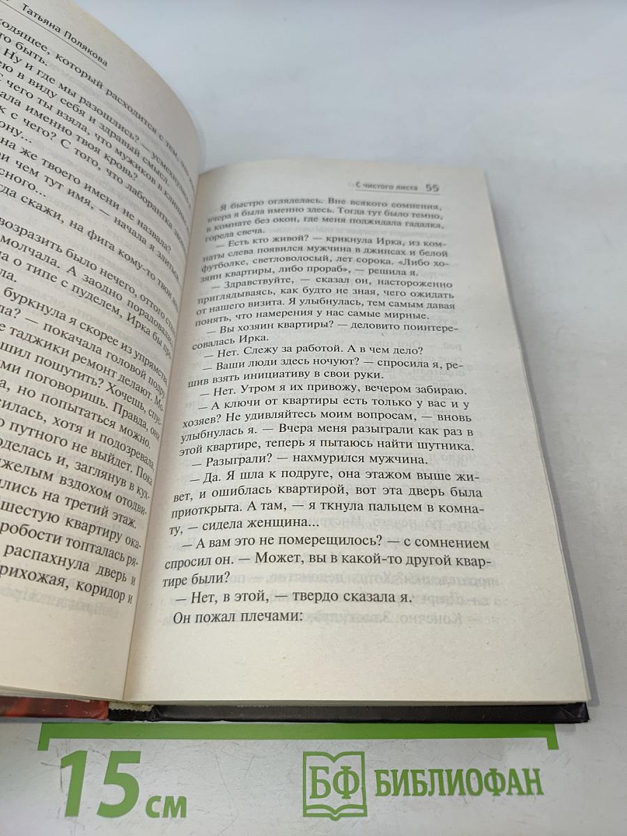 С чистого листа