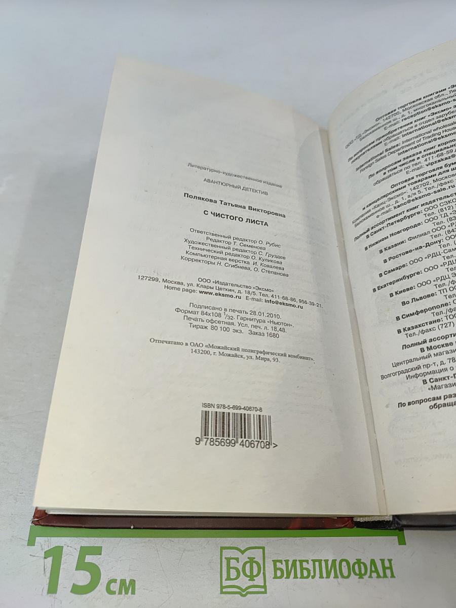 С чистого листа