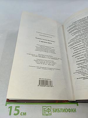 С чистого листа