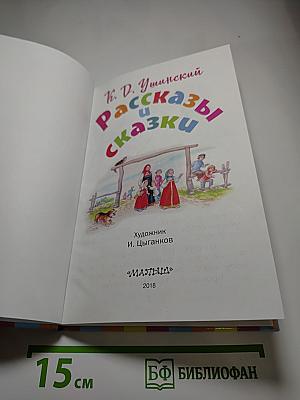 Рассказы и сказки