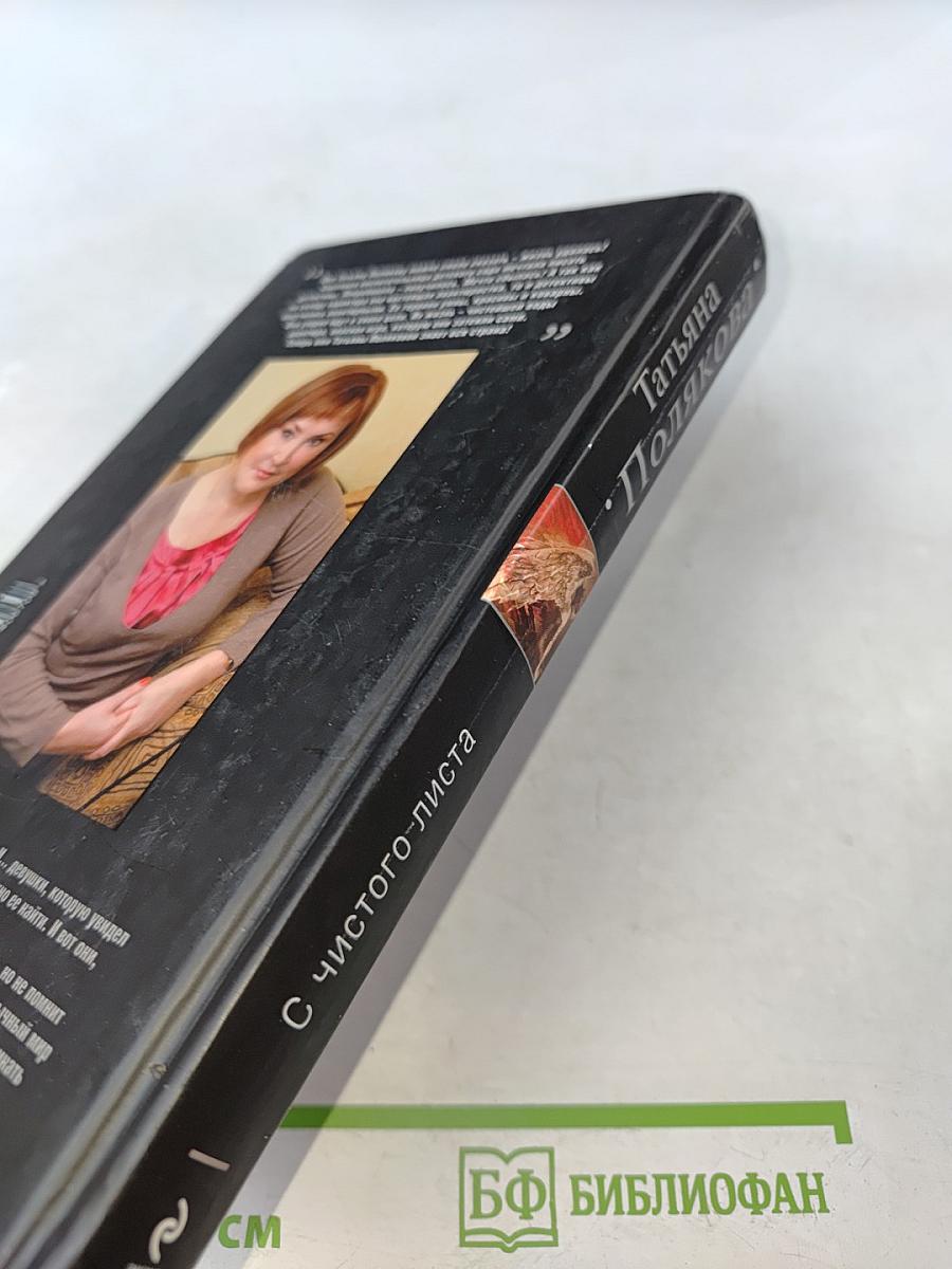 С чистого листа